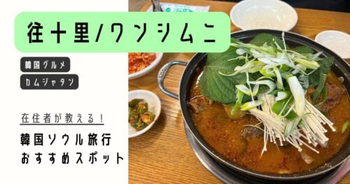 ジェスドンカムジャタン_アイキャッチ