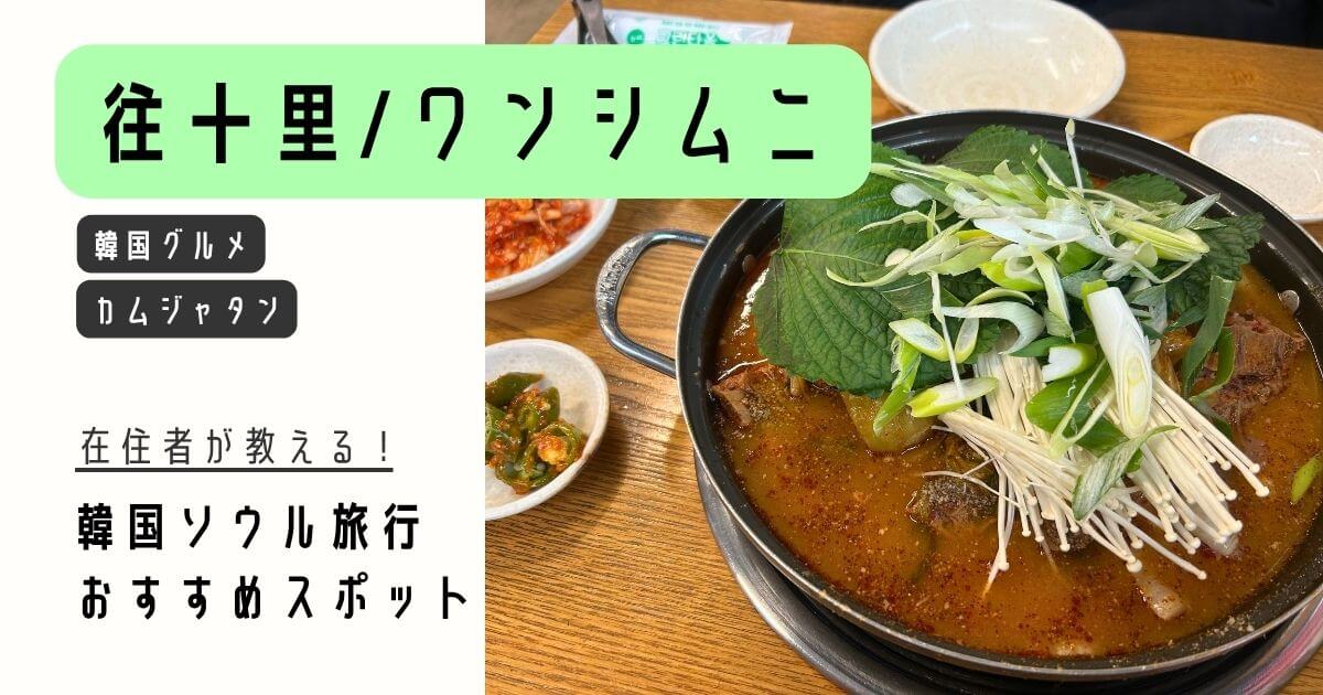 ジェスドンカムジャタン_アイキャッチ