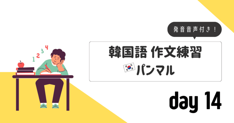 作文練習_パンマルday14